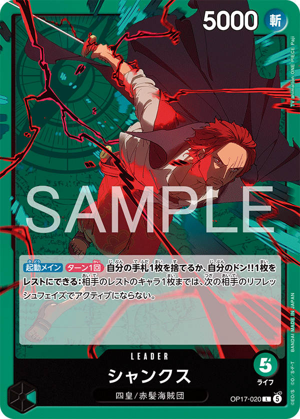 Shanks OP17-020 Normal