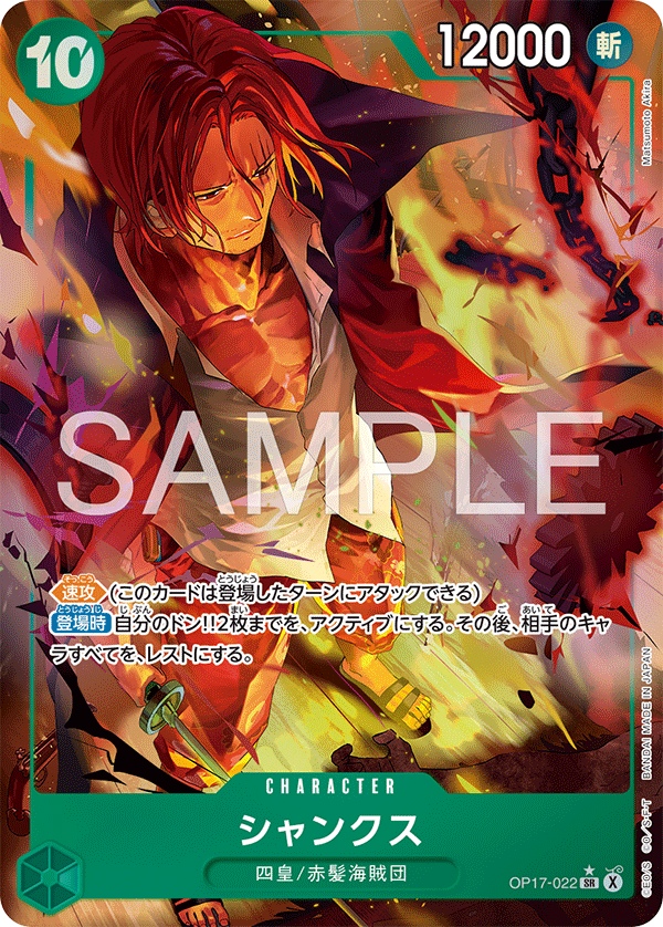 Shanks OP17-022 Alternate Art