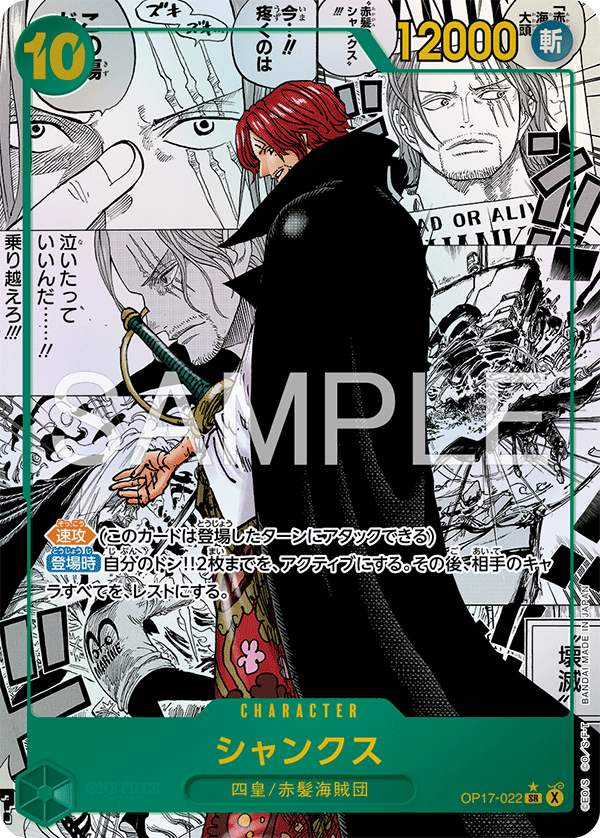 Shanks OP17-022 Manga Rare