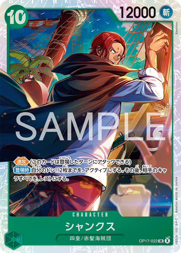 Shanks OP17-022 Normal