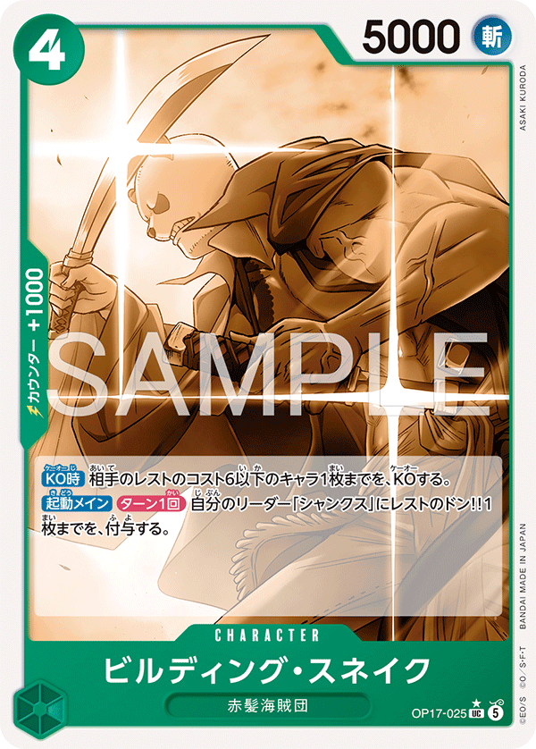 Building Snake OP17-025 Alternate Art
