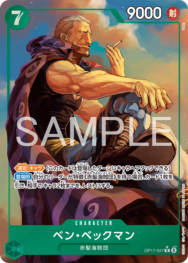 Benn.Beckman OP17-027 Alternate Art