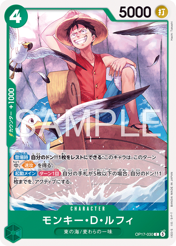 Monkey.D.Luffy OP17-030 Normal