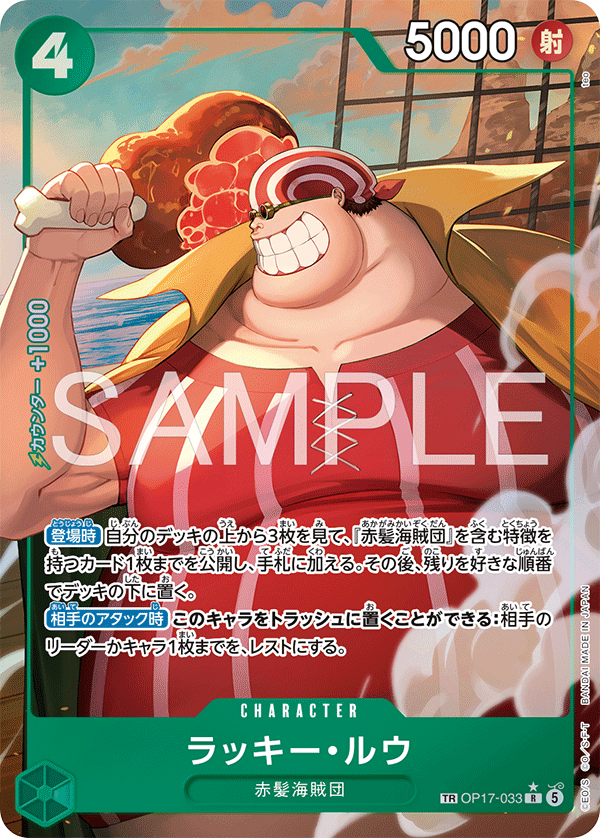 Lucky.Roux OP17-033 Alternate Art
