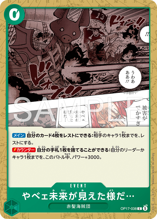 I Think He's Seen an Ugly Future OP17-038 Normal