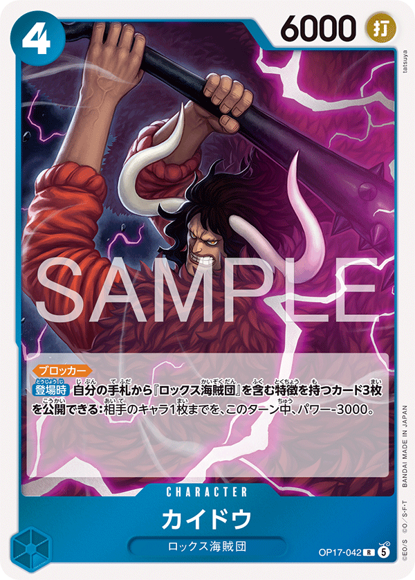 Kaido OP17-042 Normal