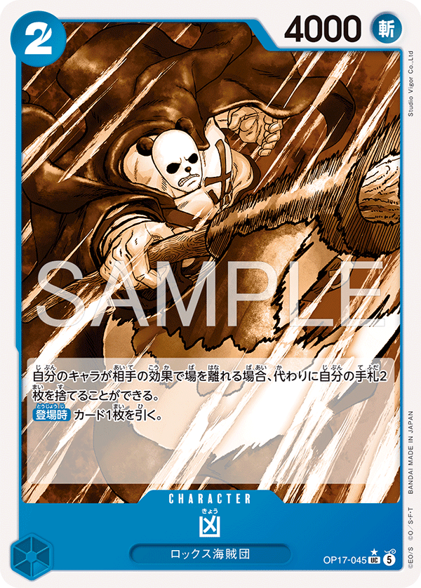 Kyo OP17-045 Alternate Art