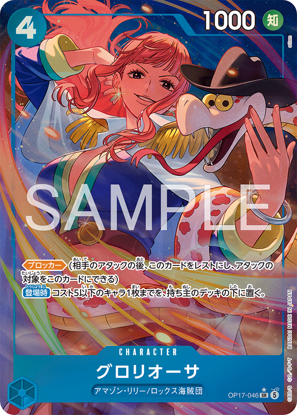 Gloriosa OP17-046 Alternate Art