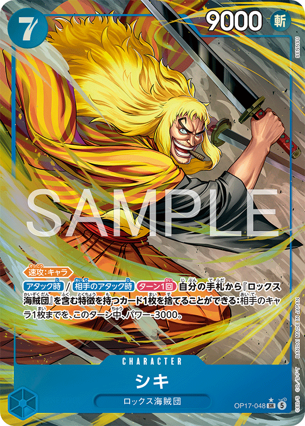 Shiki OP17-048 Alternate Art
