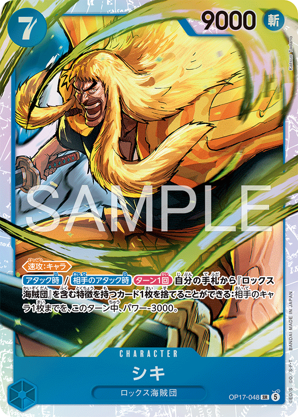 Shiki OP17-048 Normal