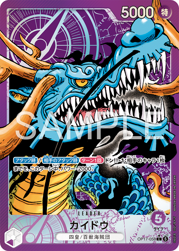 Kaido OP17-058 Alternate Art