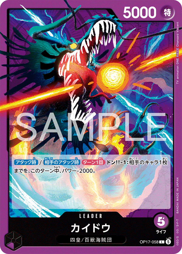 Kaido OP17-058 Normal