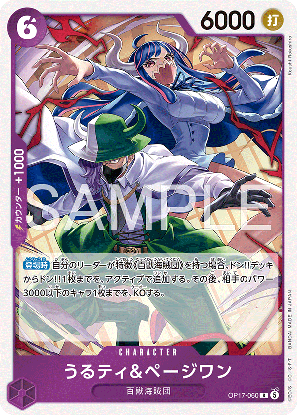 Ulti & Page One OP17-060 Normal