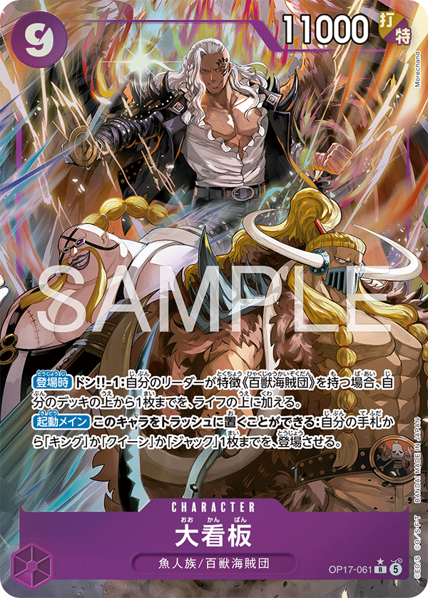 Lead Performers OP17-061 Alternate Art