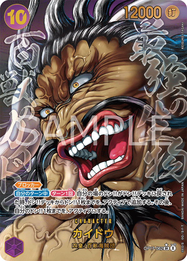 Kaido OP17-062 Alternate Art