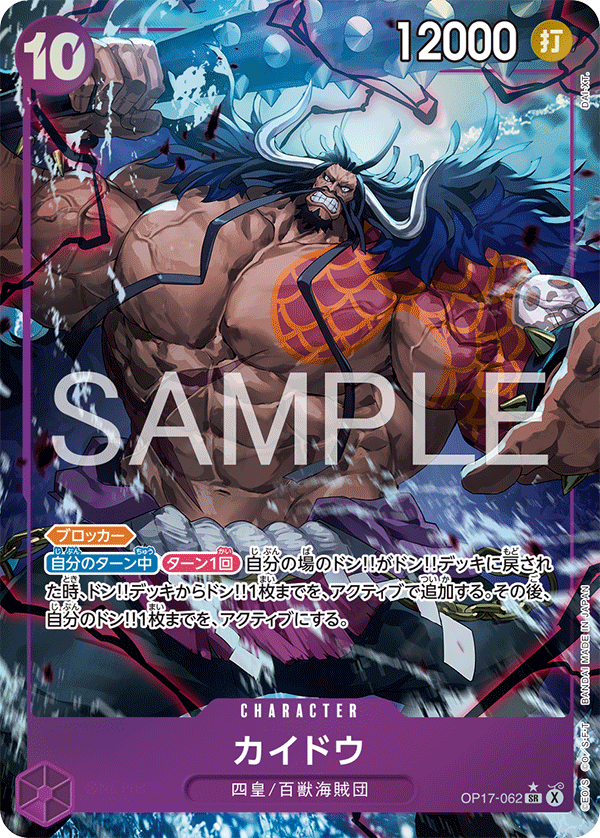 Kaido OP17-062 Alternate Art