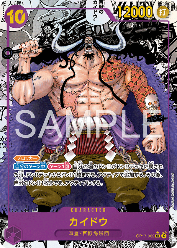 Kaido OP17-062 Manga Rare