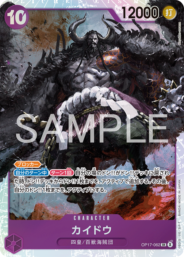 Kaido OP17-062 Normal