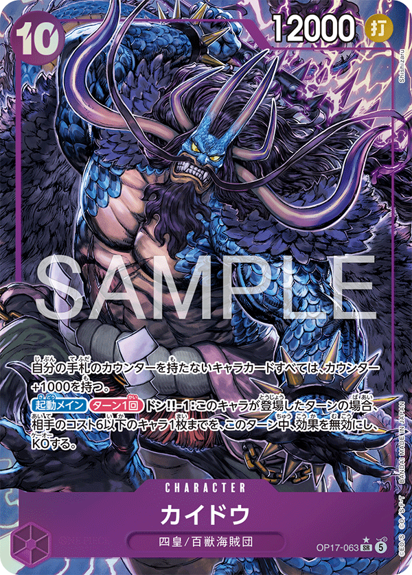 Kaido OP17-063 Alternate Art