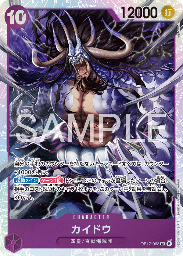 Kaido OP17-063 Normal