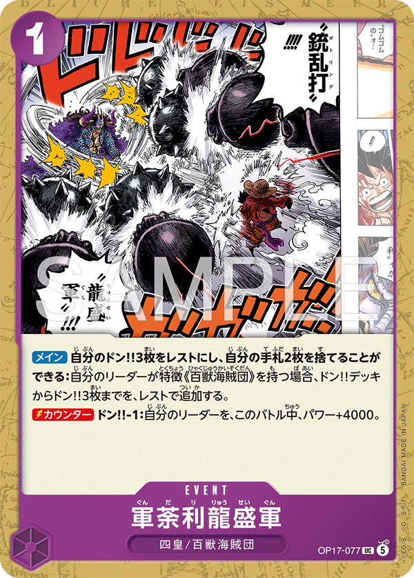 Kundali Dragon Swarm OP17-077 Normal