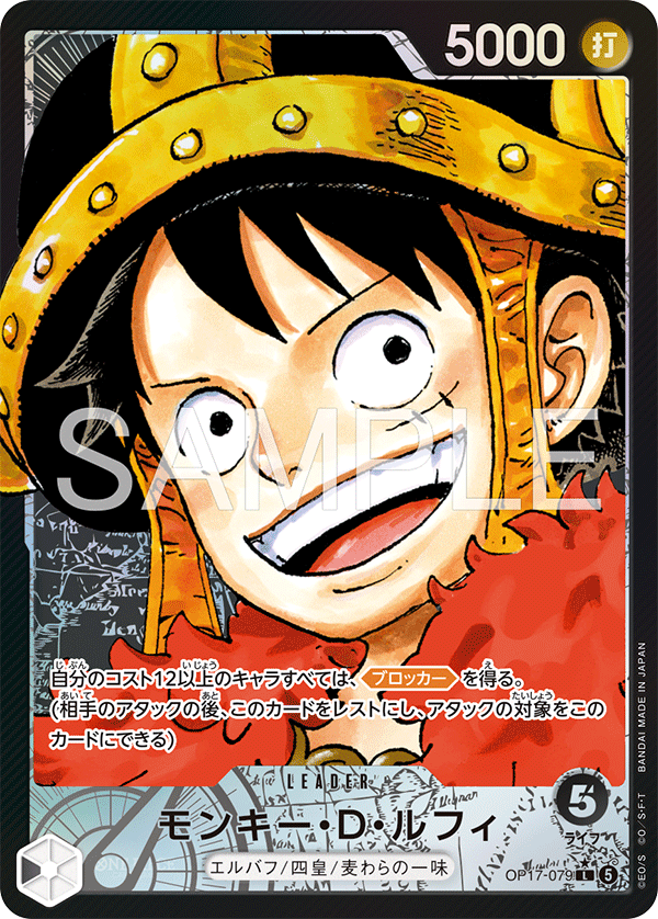 Monkey.D.Luffy OP17-079 Alternate Art