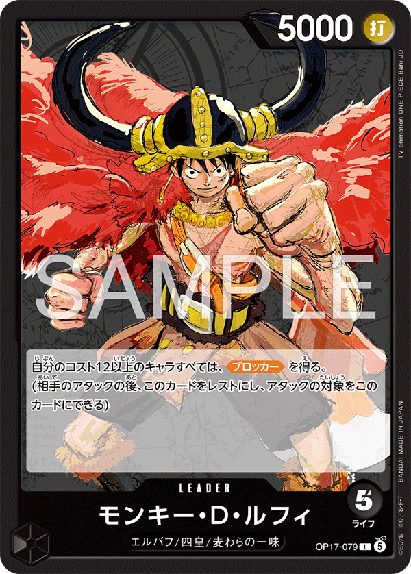 Monkey.D.Luffy OP17-079 Normal