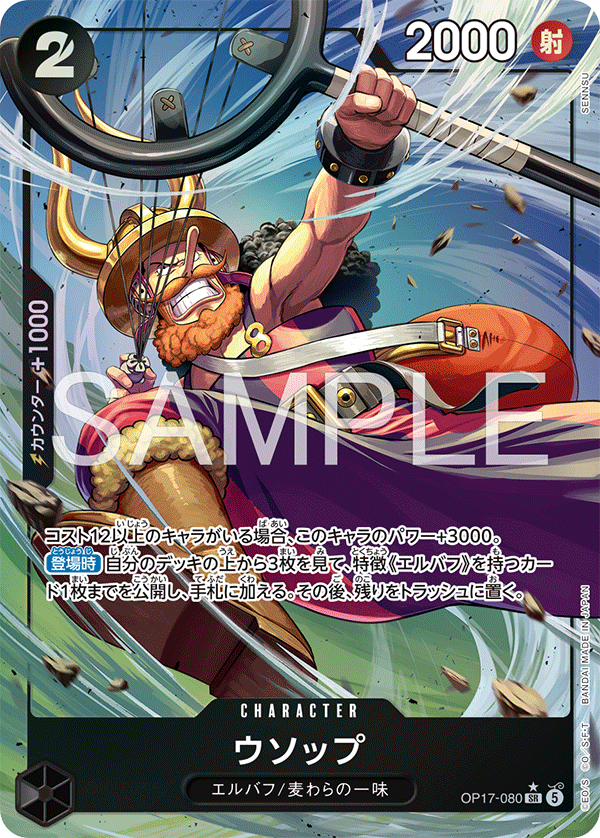 Usopp OP17-080 Alternate Art