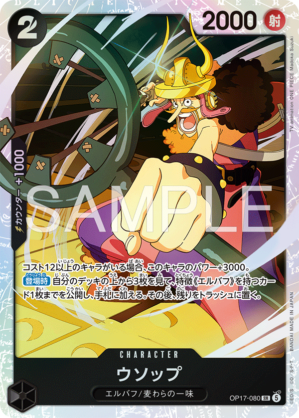 Usopp OP17-080 Normal