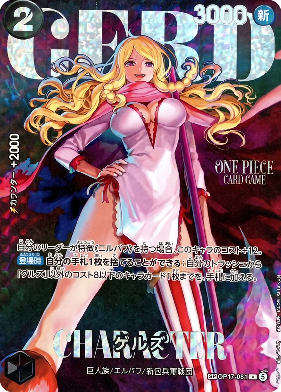 Gerd OP17-081 Alternate Art