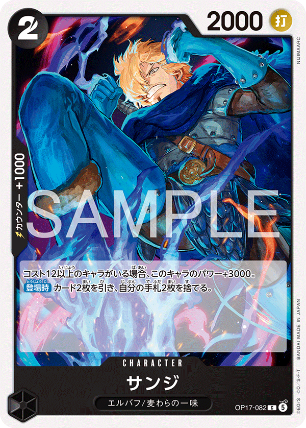 Sanji OP17-082 Normal
