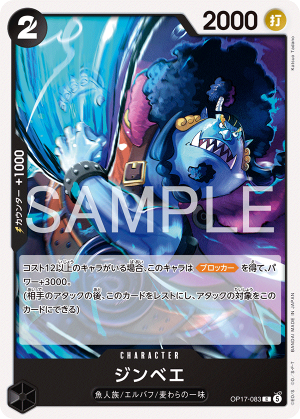 Jinbe OP17-083 Normal