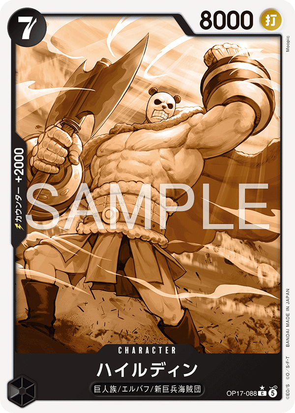 Hajrudin OP17-088 Alternate Art