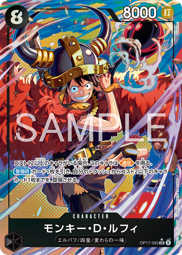 Monkey.D.Luffy OP17-093 Alternate Art