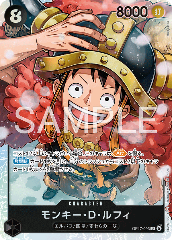 Monkey.D.Luffy OP17-093 Normal