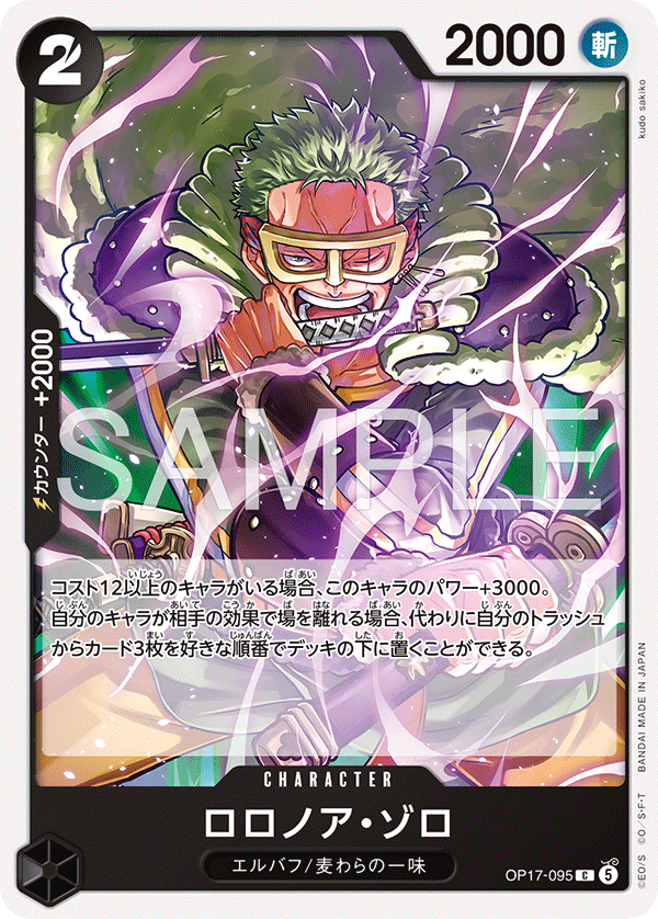 Roronoa Zoro OP17-095 Normal