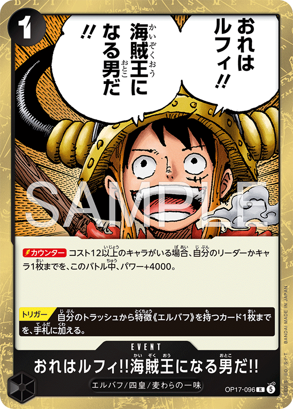 I'm Luffy!! The Man Who Will Be King of the Pirates!! OP17-096 Normal