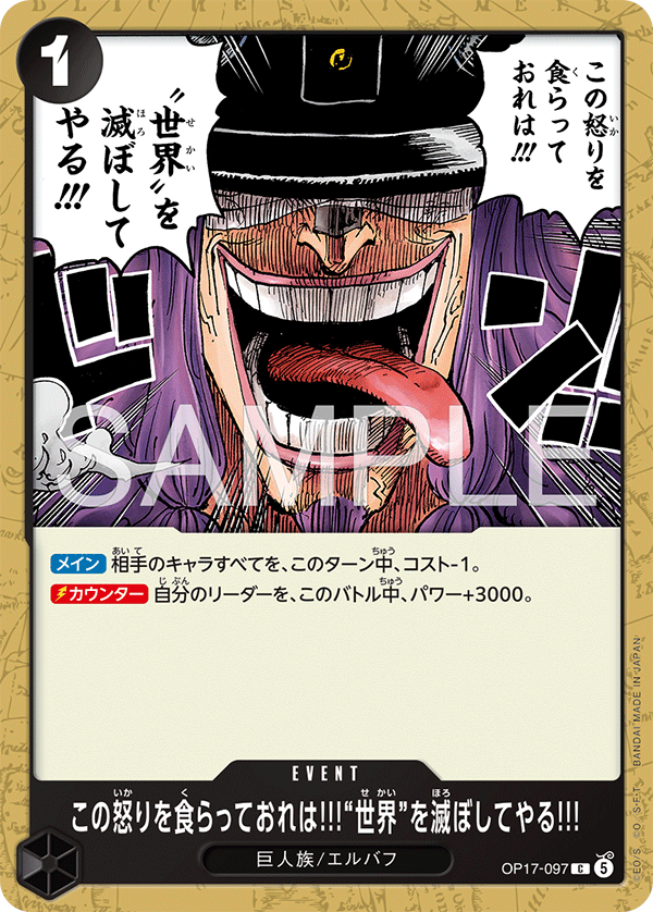 I'll Feed on This Rage and Use It to Bring the World to Ruin!!! OP17-097 Normal