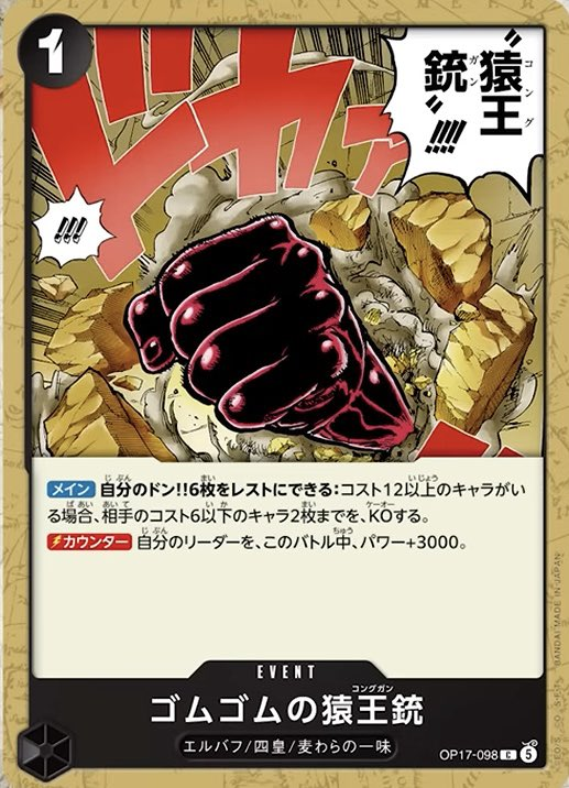 Gum-Gum Kong Pistol OP17-098
