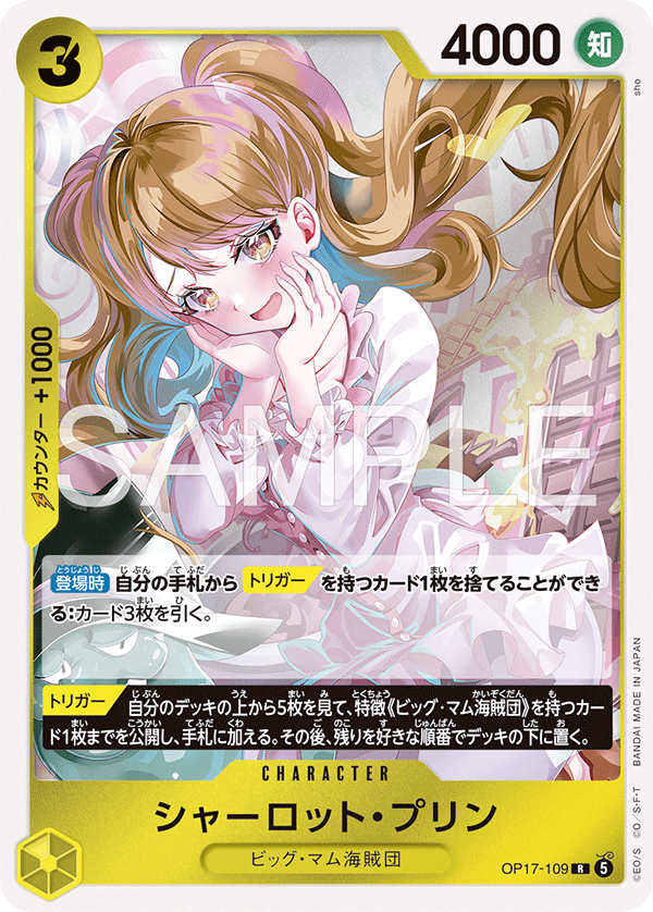 Charlotte Pudding OP17-109 Normal