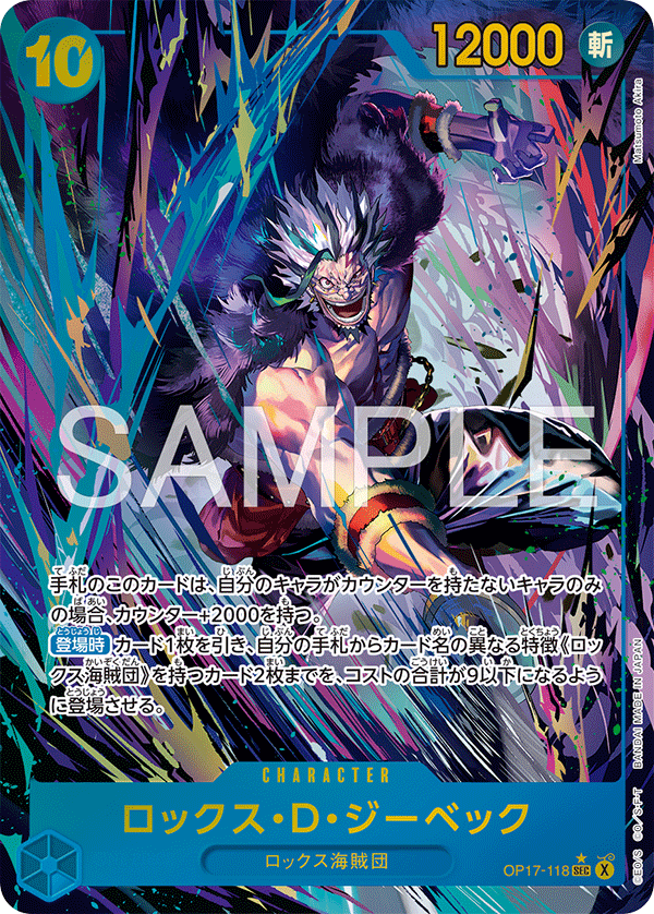 Rocks.D.Xebec OP17-118 Alternate Art