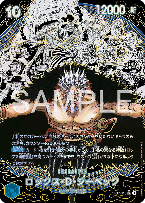 Rocks.D.Xebec OP17-118 Alternate Art