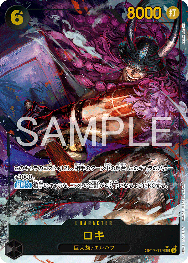 Loki OP17-119 Alternate Art