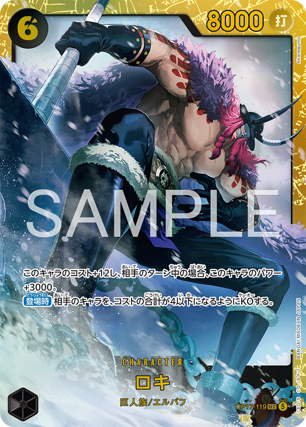 Loki OP17-119 Normal