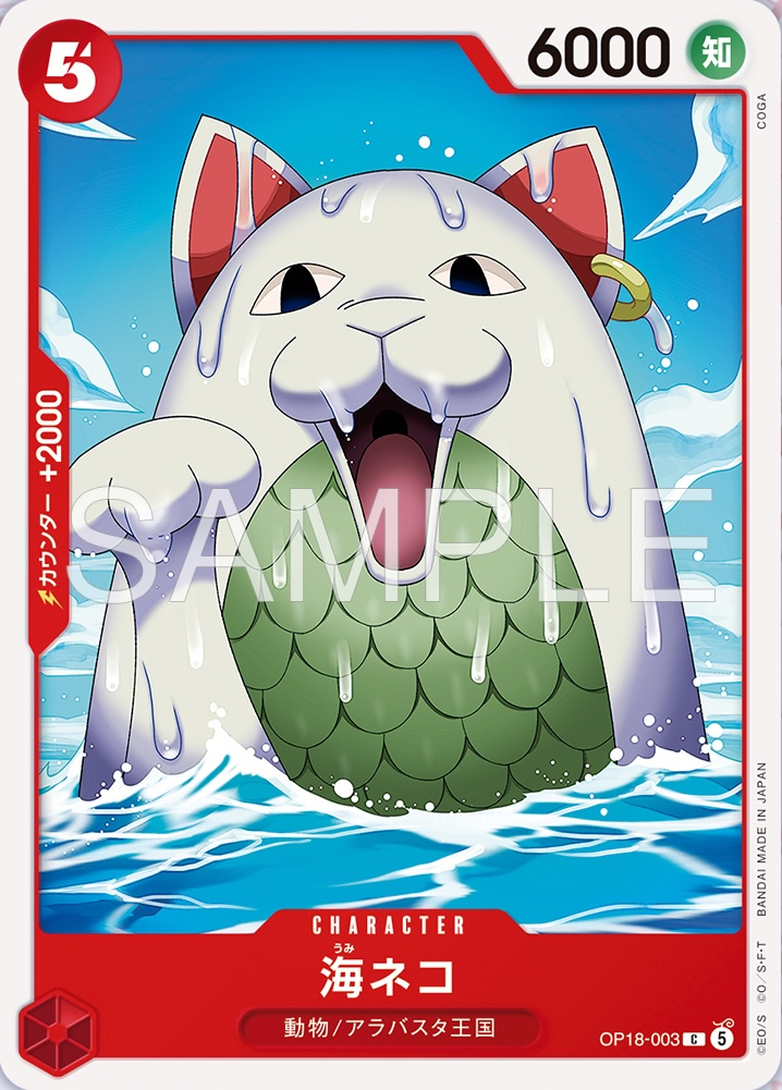 Sea Cat OP18-003 Normal