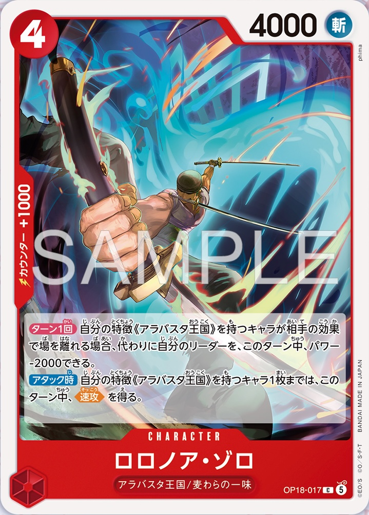 Roronoa Zoro OP18-017 Normal