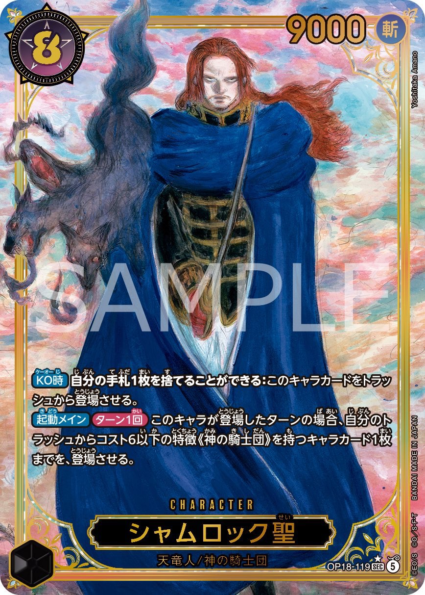 Saint Shamrock OP18-119 Alternate Art