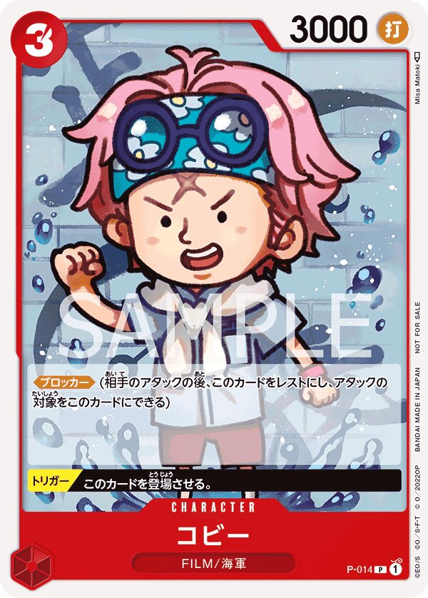 Koby P-014 Full Art