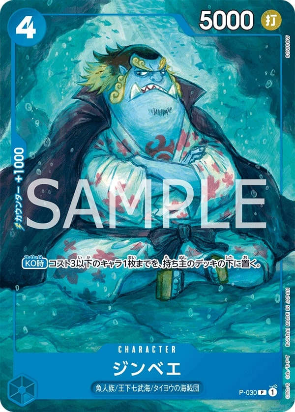 Jinbe P-030 Reprint