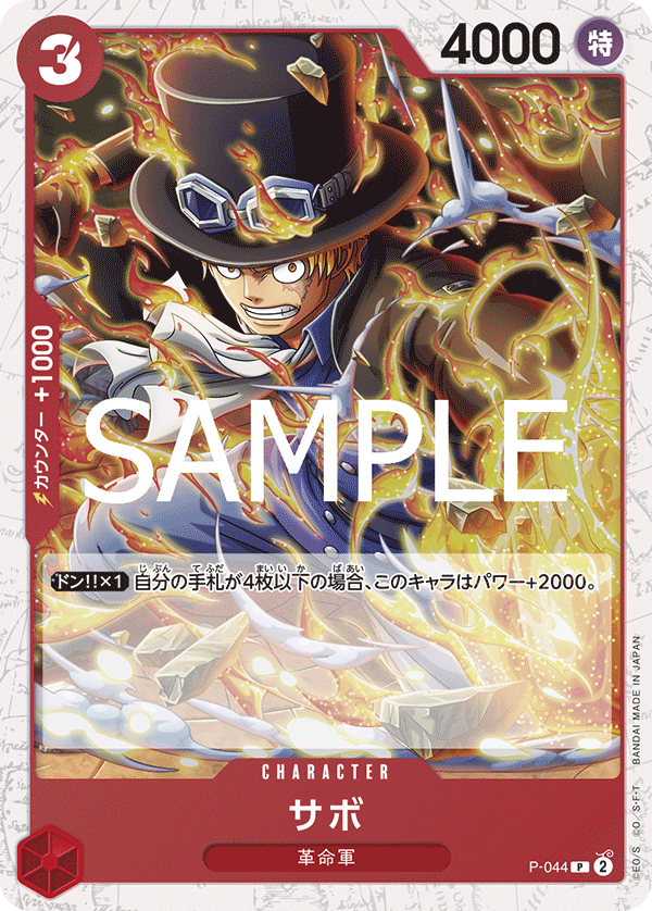 Sabo P-044 Alternate Art